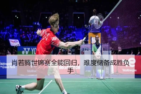 肖若腾世锦赛全能回归，难度储备成胜负手